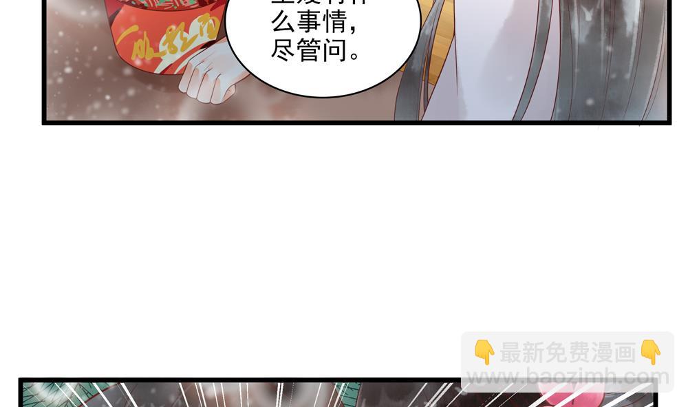《贪财王妃夫君是个暖宝宝》第57话 我没出轨！ 第11页