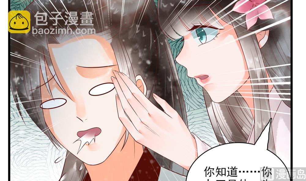 《贪财王妃夫君是个暖宝宝》第57话 我没出轨！ 第12页