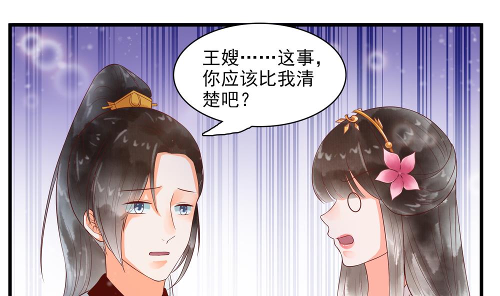 《贪财王妃夫君是个暖宝宝》第57话 我没出轨！ 第14页
