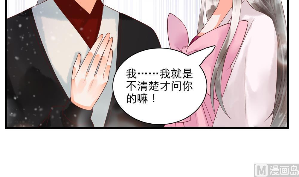 《贪财王妃夫君是个暖宝宝》第57话 我没出轨！ 第15页