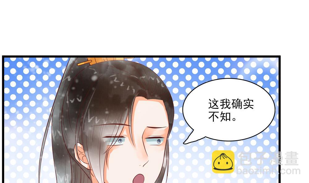 《贪财王妃夫君是个暖宝宝》第57话 我没出轨！ 第16页
