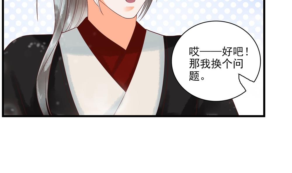 《贪财王妃夫君是个暖宝宝》第57话 我没出轨！ 第17页