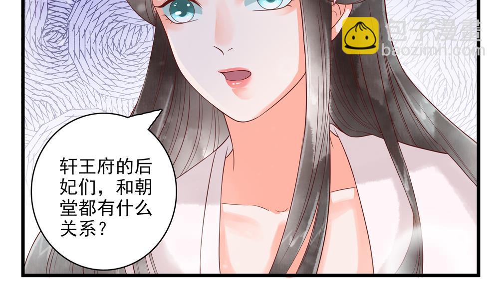 《贪财王妃夫君是个暖宝宝》第57话 我没出轨！ 第19页