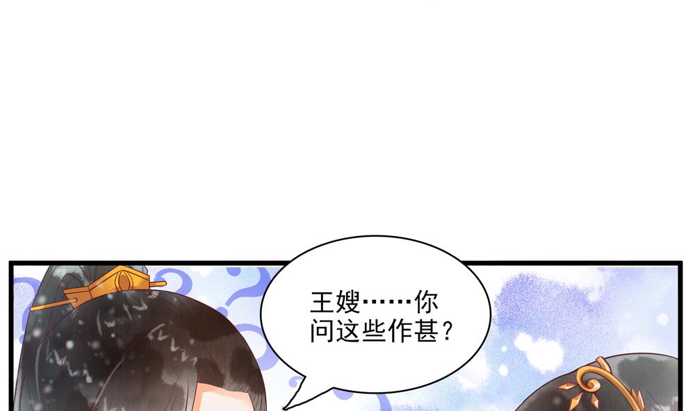 《贪财王妃夫君是个暖宝宝》第57话 我没出轨！ 第20页