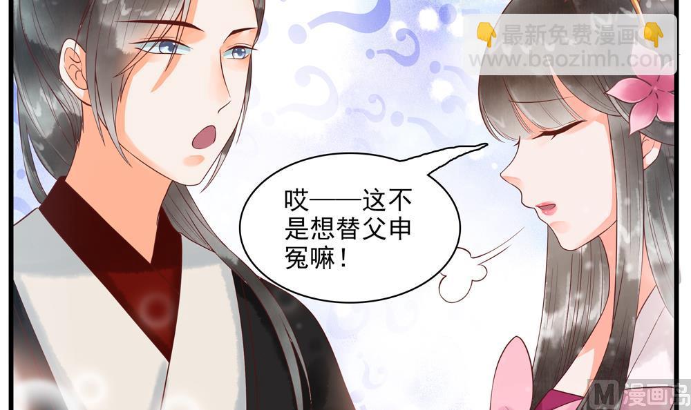 《贪财王妃夫君是个暖宝宝》第57话 我没出轨！ 第21页