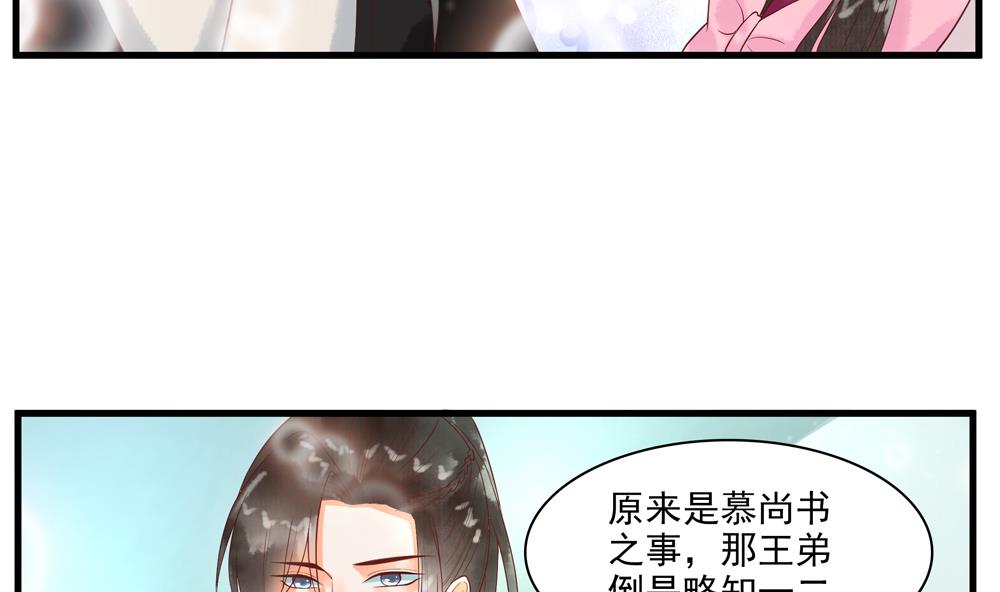 《贪财王妃夫君是个暖宝宝》第57话 我没出轨！ 第22页