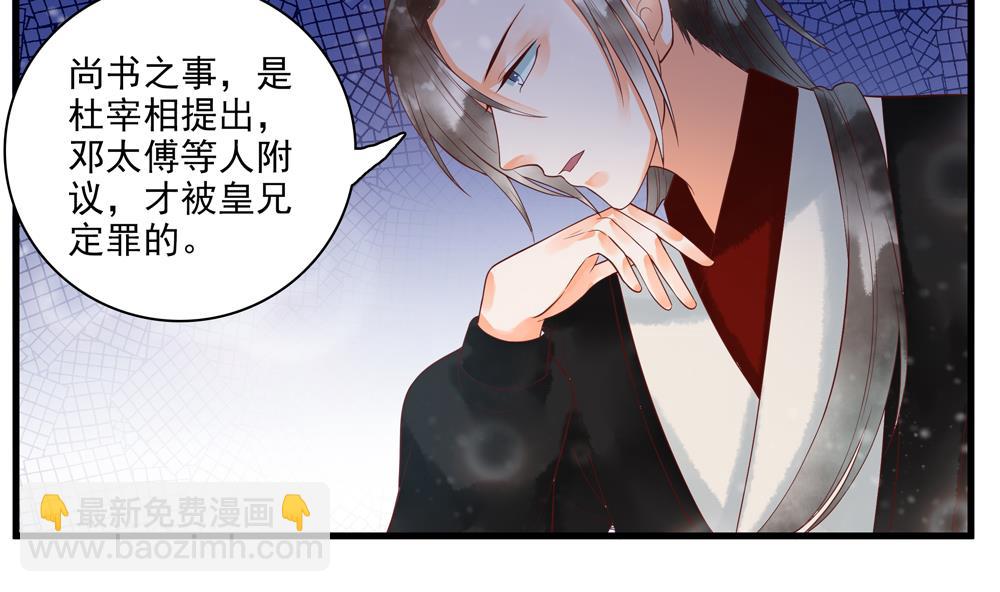 《贪财王妃夫君是个暖宝宝》第57话 我没出轨！ 第25页