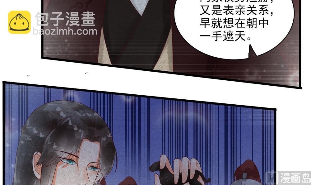 《贪财王妃夫君是个暖宝宝》第57话 我没出轨！ 第30页