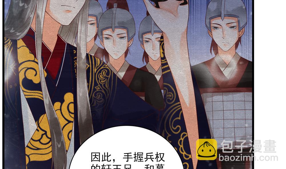 《贪财王妃夫君是个暖宝宝》第57话 我没出轨！ 第31页