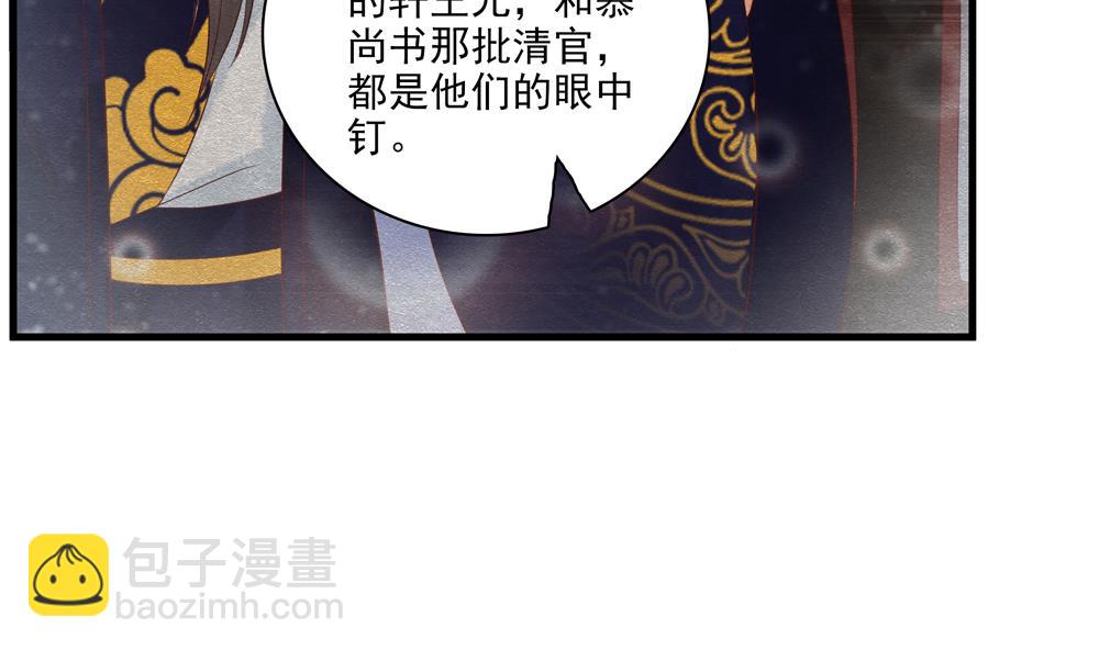 《贪财王妃夫君是个暖宝宝》第57话 我没出轨！ 第32页