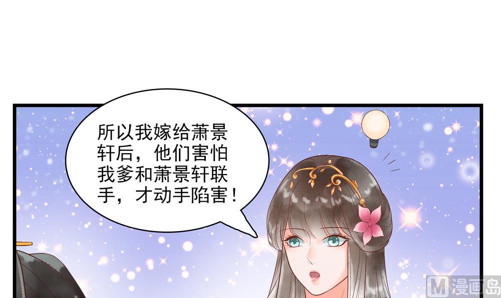 《贪财王妃夫君是个暖宝宝》第57话 我没出轨！ 第33页