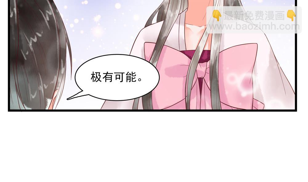 《贪财王妃夫君是个暖宝宝》第57话 我没出轨！ 第34页