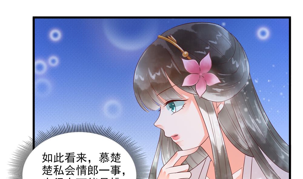 《贪财王妃夫君是个暖宝宝》第57话 我没出轨！ 第35页