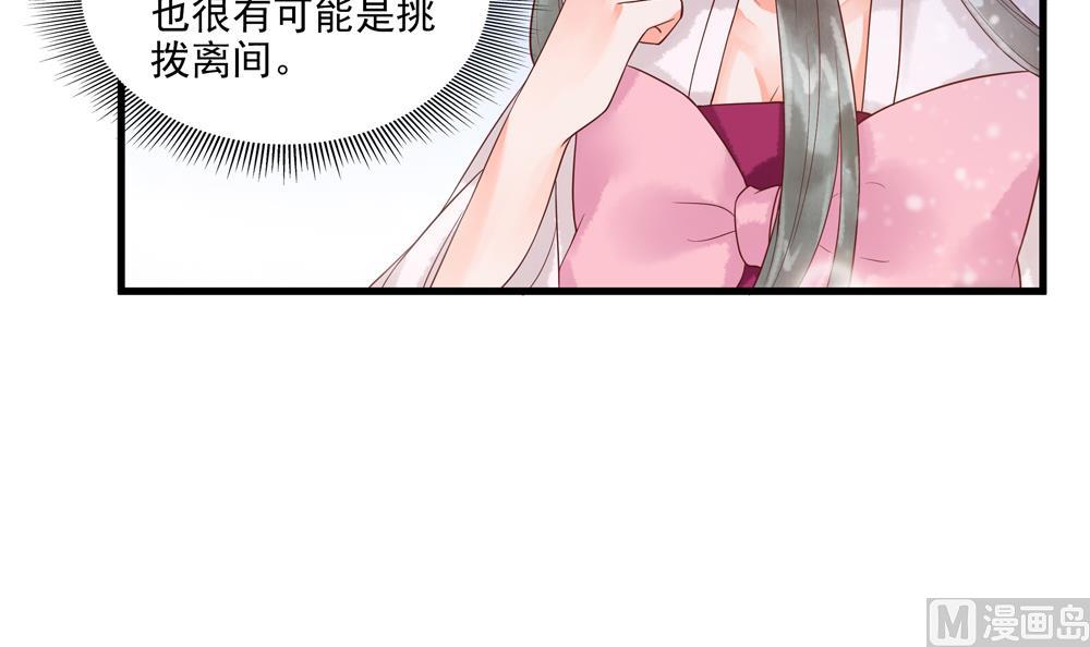 《贪财王妃夫君是个暖宝宝》第57话 我没出轨！ 第36页
