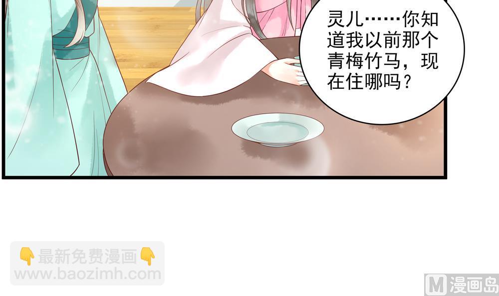 《贪财王妃夫君是个暖宝宝》第57话 我没出轨！ 第39页