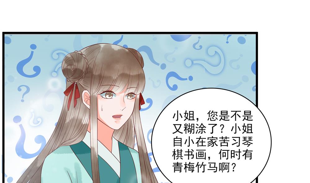 《贪财王妃夫君是个暖宝宝》第57话 我没出轨！ 第40页