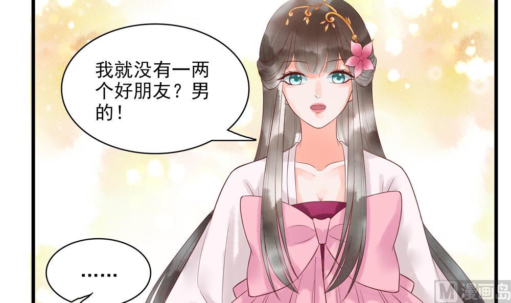 《贪财王妃夫君是个暖宝宝》第57话 我没出轨！ 第42页