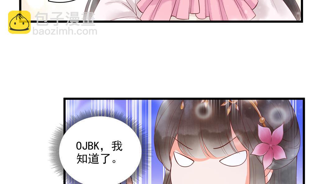 《贪财王妃夫君是个暖宝宝》第57话 我没出轨！ 第43页