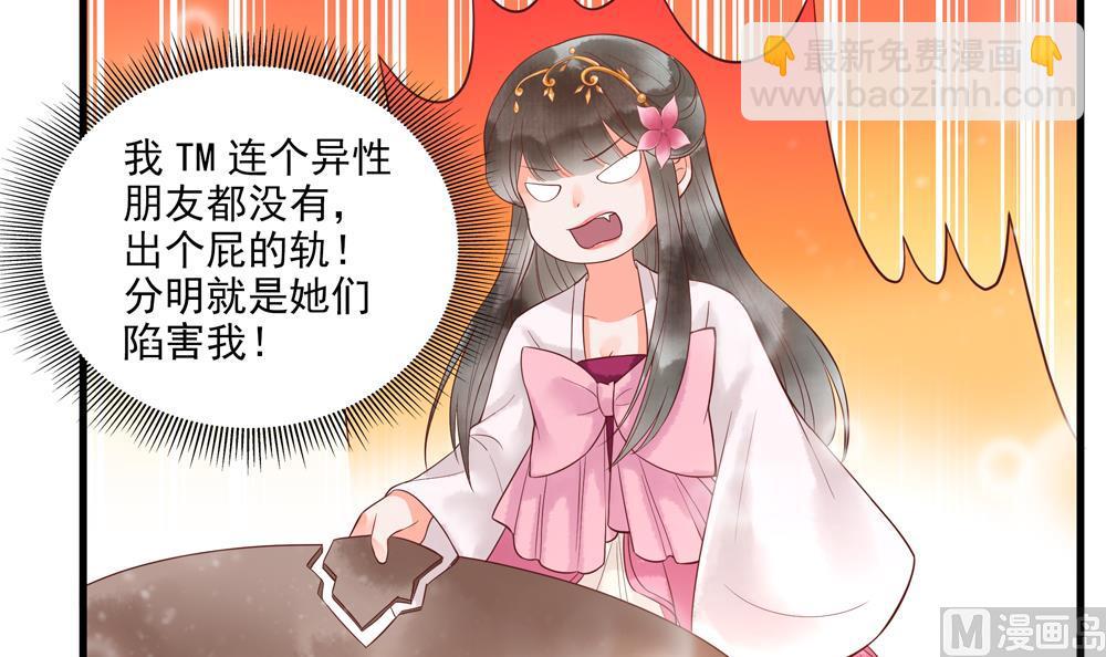 《贪财王妃夫君是个暖宝宝》第57话 我没出轨！ 第45页