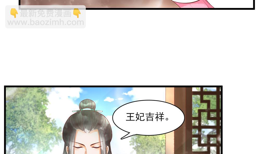 《贪财王妃夫君是个暖宝宝》第57话 我没出轨！ 第46页
