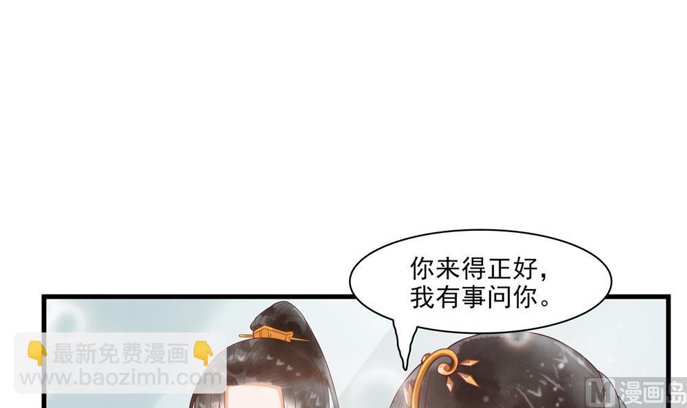 《贪财王妃夫君是个暖宝宝》第57话 我没出轨！ 第9页