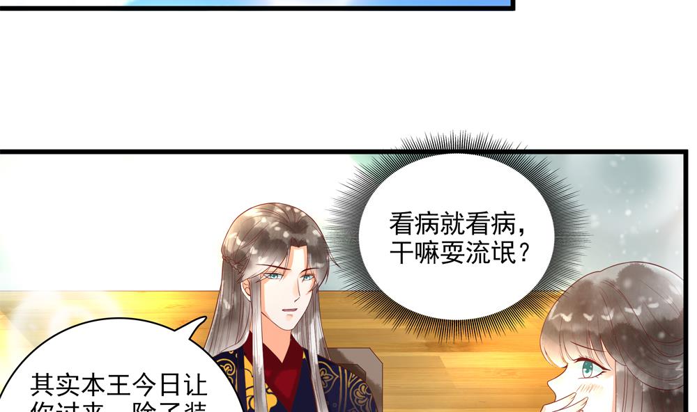 《贪财王妃夫君是个暖宝宝》第59话 生个孩子吧？ 第10页