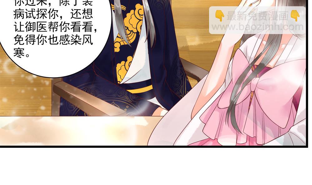 《贪财王妃夫君是个暖宝宝》第59话 生个孩子吧？ 第11页