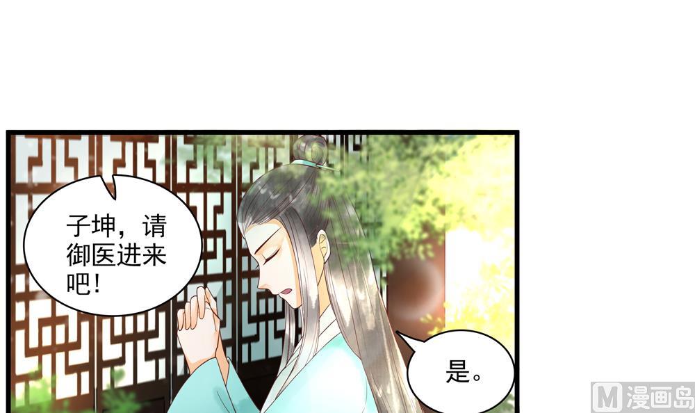 《贪财王妃夫君是个暖宝宝》第59话 生个孩子吧？ 第12页
