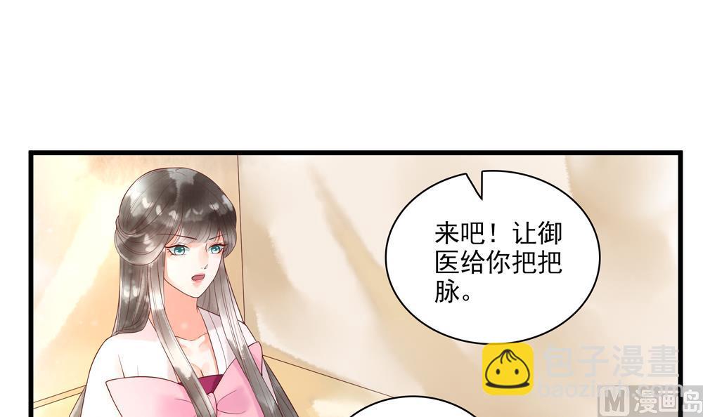 《贪财王妃夫君是个暖宝宝》第59话 生个孩子吧？ 第15页