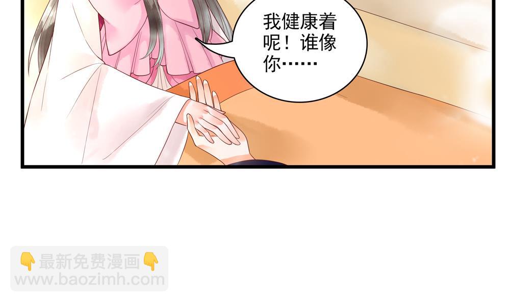 《贪财王妃夫君是个暖宝宝》第59话 生个孩子吧？ 第16页