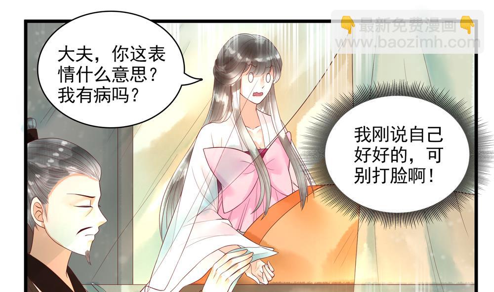 《贪财王妃夫君是个暖宝宝》第59话 生个孩子吧？ 第17页