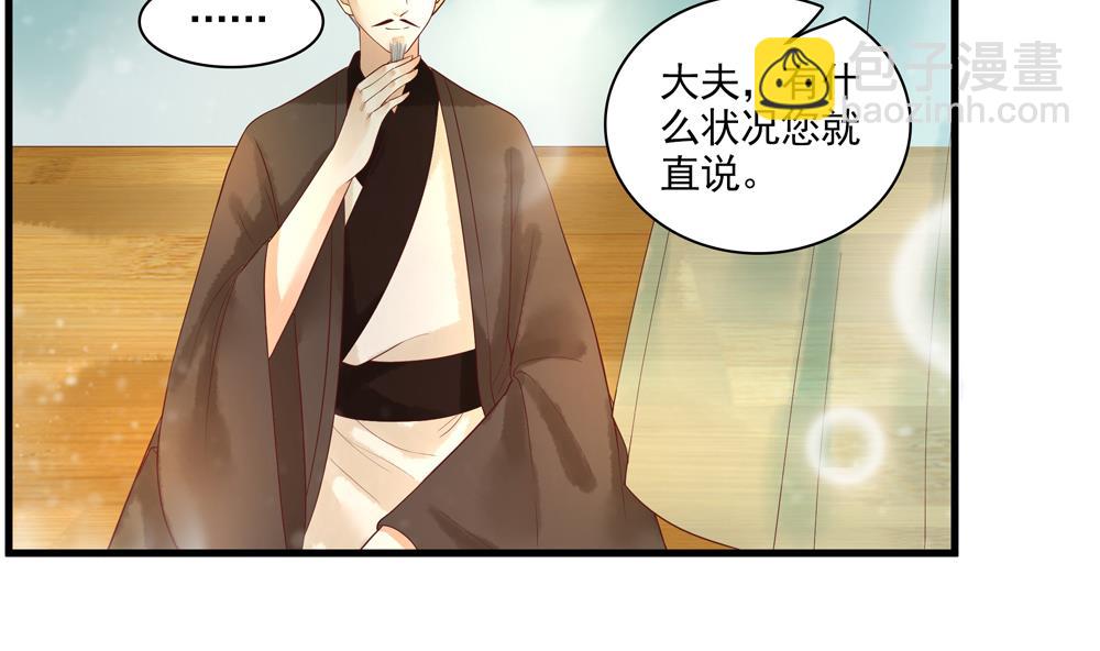 《贪财王妃夫君是个暖宝宝》第59话 生个孩子吧？ 第19页