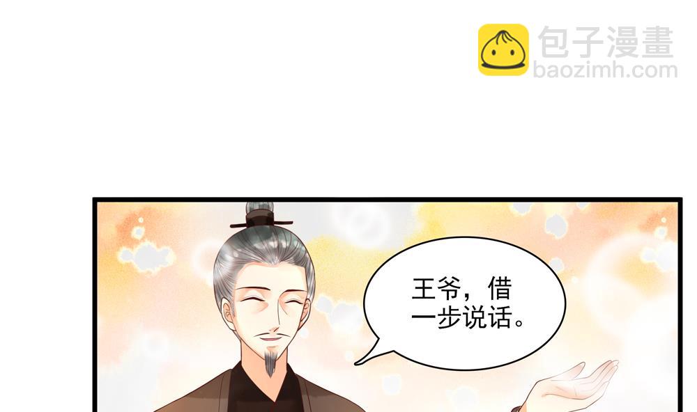 《贪财王妃夫君是个暖宝宝》第59话 生个孩子吧？ 第20页