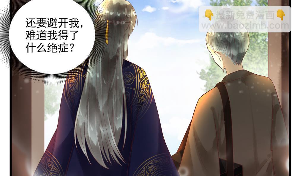 《贪财王妃夫君是个暖宝宝》第59话 生个孩子吧？ 第22页