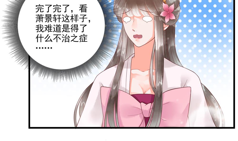 《贪财王妃夫君是个暖宝宝》第59话 生个孩子吧？ 第26页