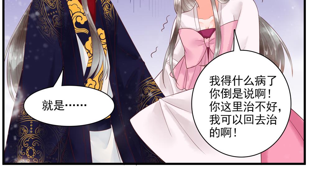 《贪财王妃夫君是个暖宝宝》第59话 生个孩子吧？ 第28页