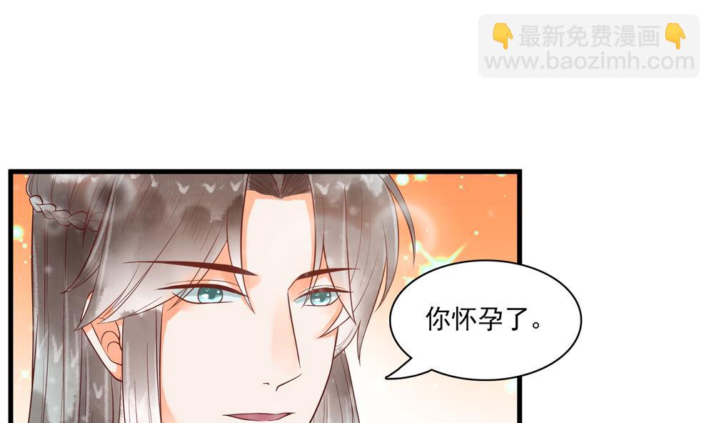 《贪财王妃夫君是个暖宝宝》第59话 生个孩子吧？ 第29页