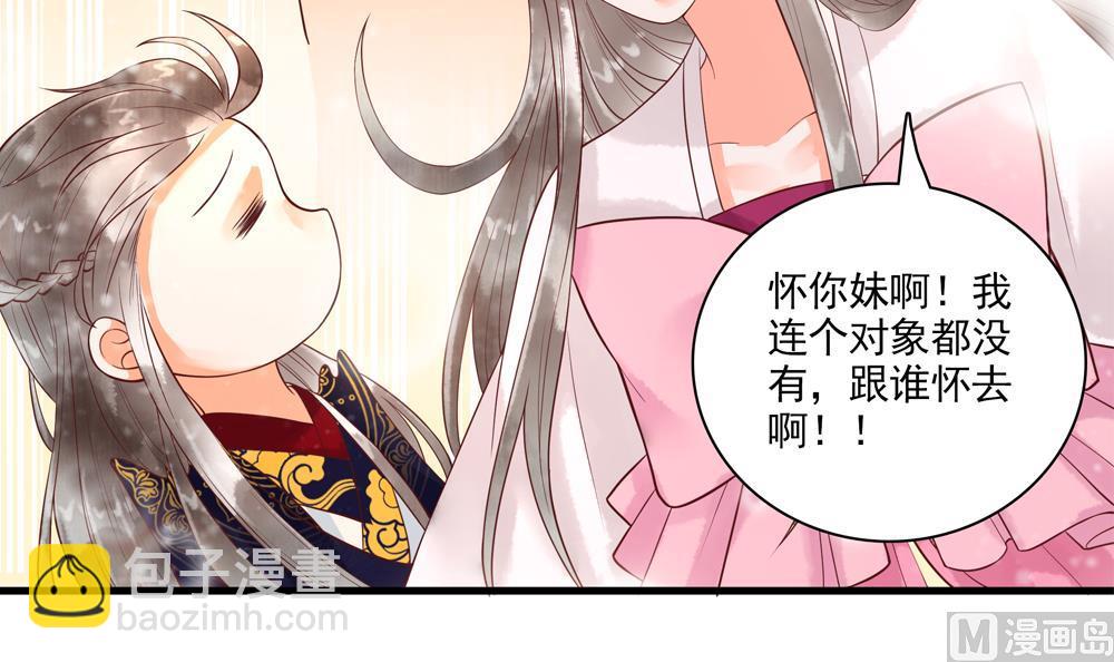 《贪财王妃夫君是个暖宝宝》第59话 生个孩子吧？ 第33页