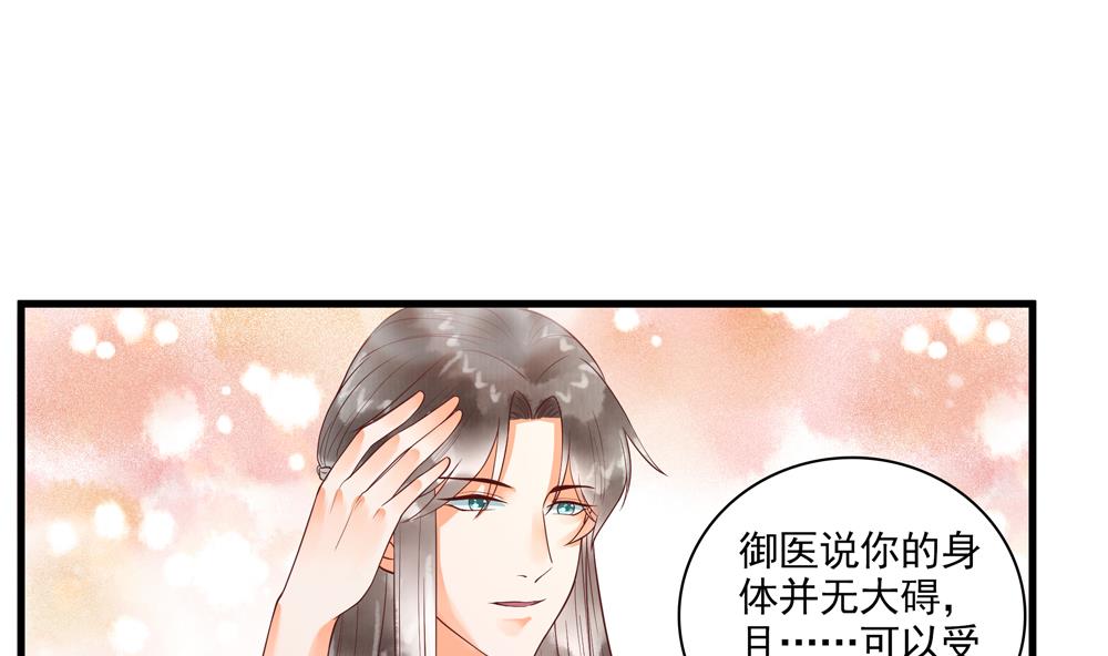 《贪财王妃夫君是个暖宝宝》第59话 生个孩子吧？ 第34页