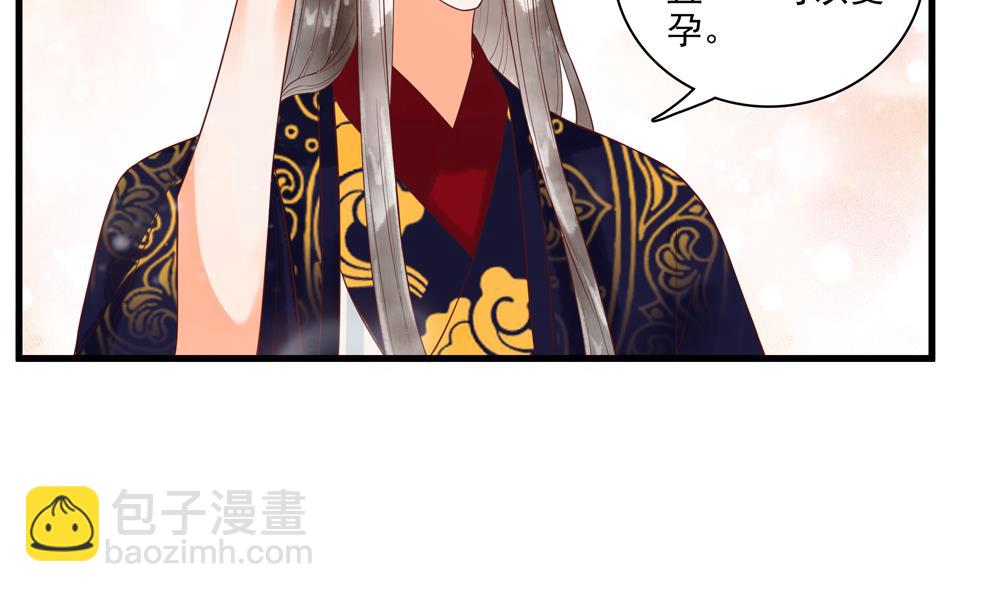 《贪财王妃夫君是个暖宝宝》第59话 生个孩子吧？ 第35页