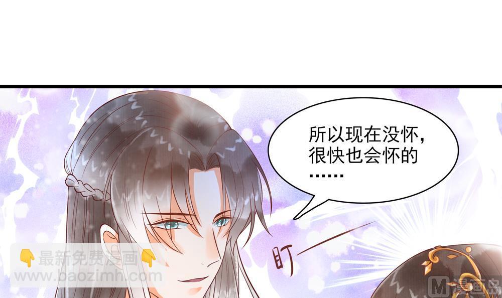 《贪财王妃夫君是个暖宝宝》第59话 生个孩子吧？ 第36页