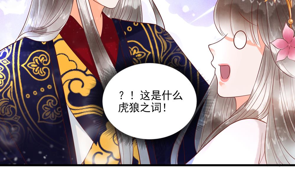 《贪财王妃夫君是个暖宝宝》第59话 生个孩子吧？ 第37页