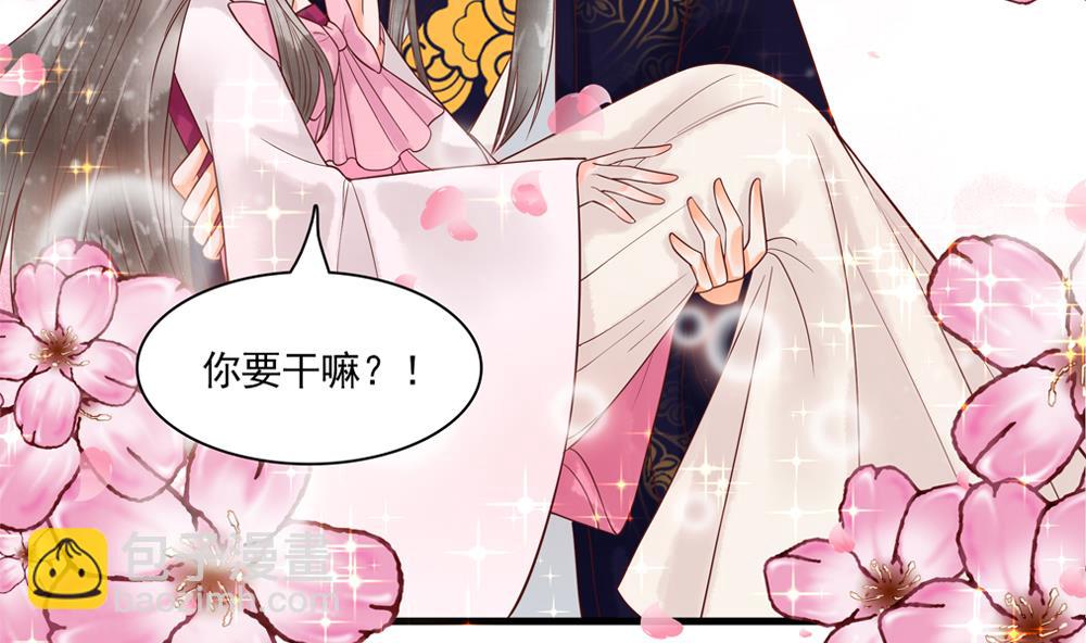 《贪财王妃夫君是个暖宝宝》第59话 生个孩子吧？ 第41页