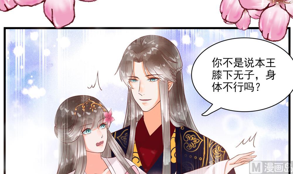 《贪财王妃夫君是个暖宝宝》第59话 生个孩子吧？ 第42页