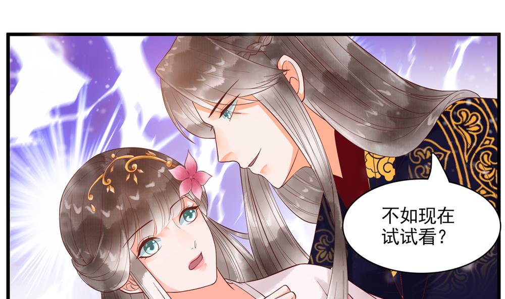 《贪财王妃夫君是个暖宝宝》第59话 生个孩子吧？ 第44页