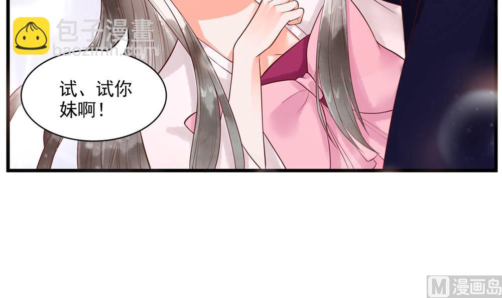 《贪财王妃夫君是个暖宝宝》第59话 生个孩子吧？ 第45页