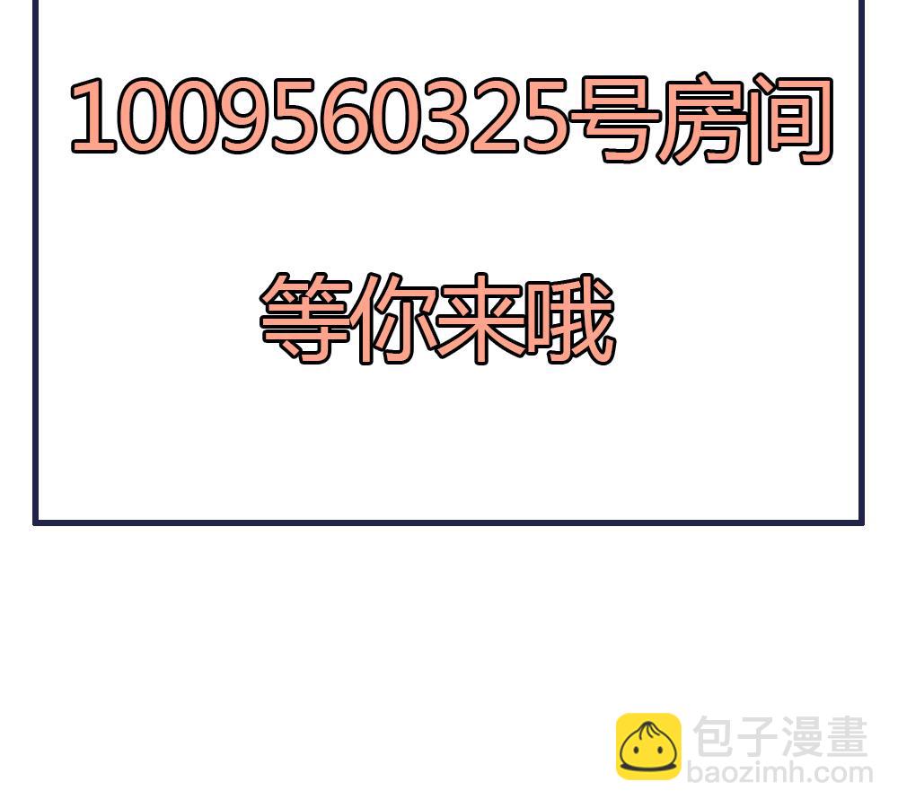 《贪财王妃夫君是个暖宝宝》第59话 生个孩子吧？ 第50页