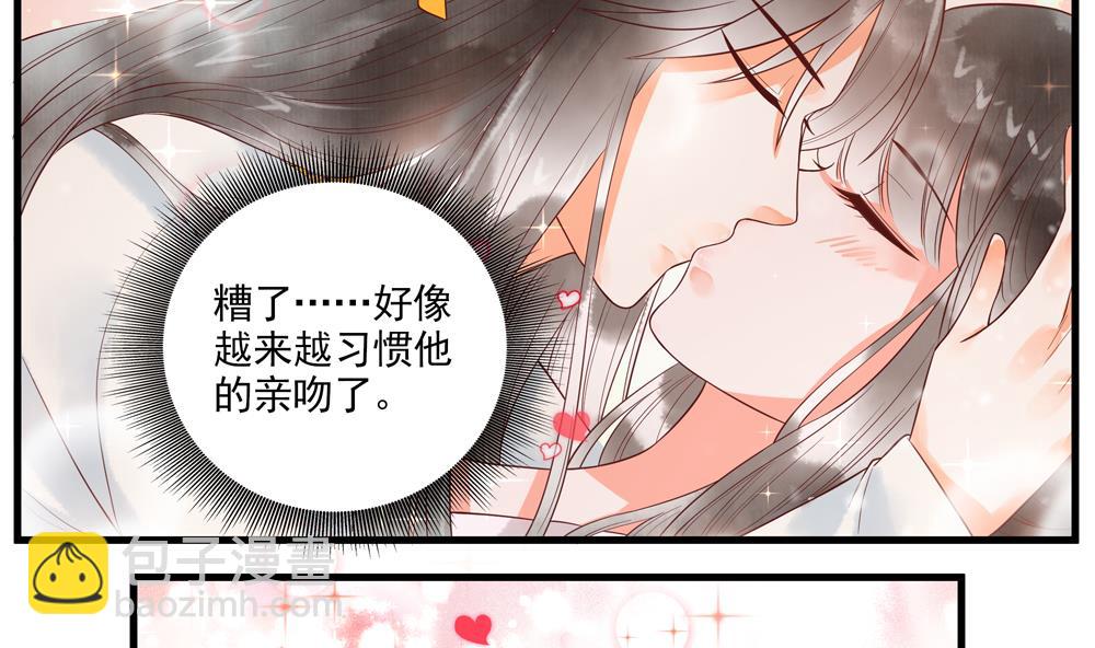 《贪财王妃夫君是个暖宝宝》第59话 生个孩子吧？ 第8页