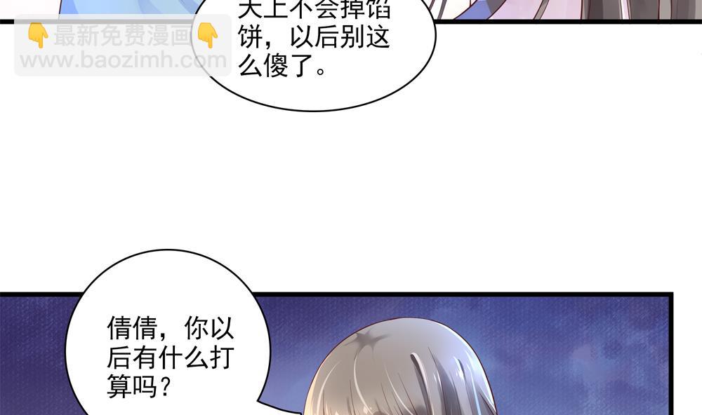 《贪财王妃夫君是个暖宝宝》第63话 路过你卧室 第22页