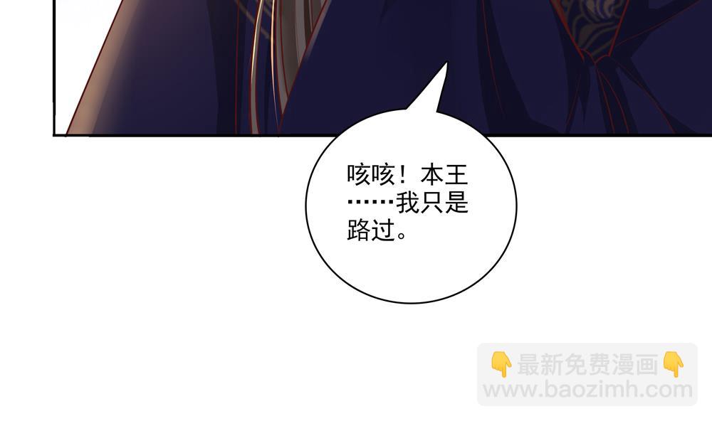 《贪财王妃夫君是个暖宝宝》第63话 路过你卧室 第44页